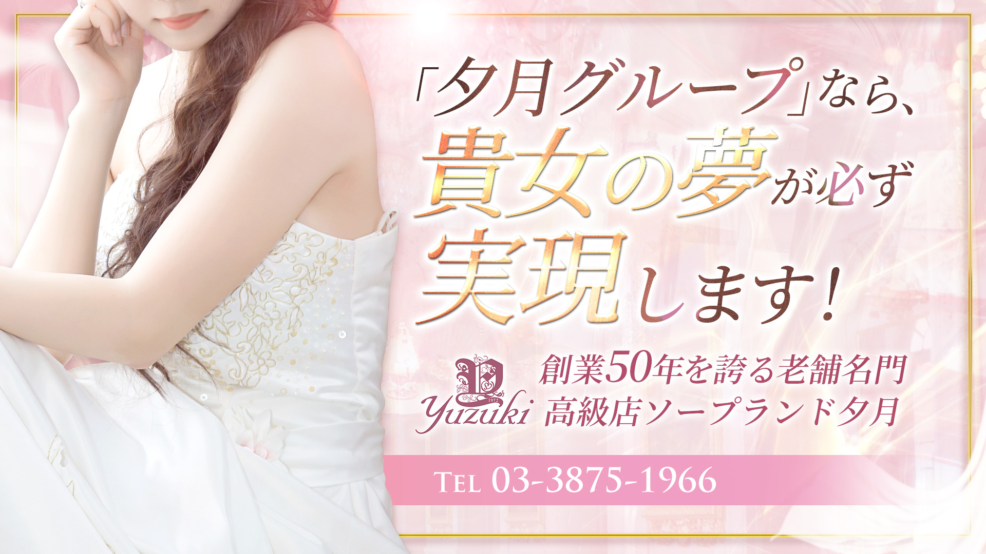 あなたの夢が実現します